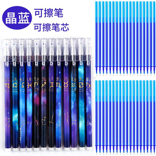 十二星座可擦笔3-5年级小学生热磨魔力摩易消易察中性笔芯晶蓝色