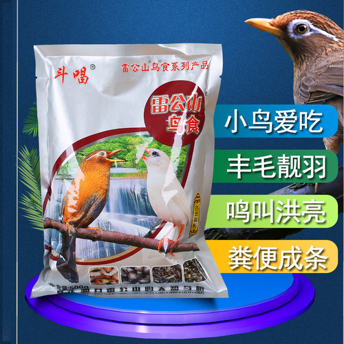 贵州凯里雷公山精品画眉八哥鹩哥鸟食饲料百灵鸟饲料斗唱宠物鸟粮