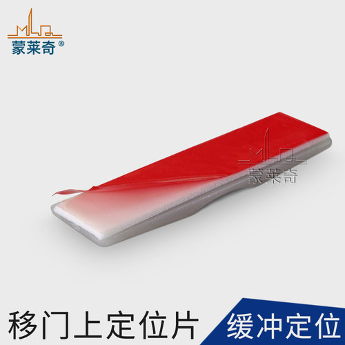 衣柜移门定位片上轨道卡块固定片衣柜推拉门缓冲防撞垫限位器配件