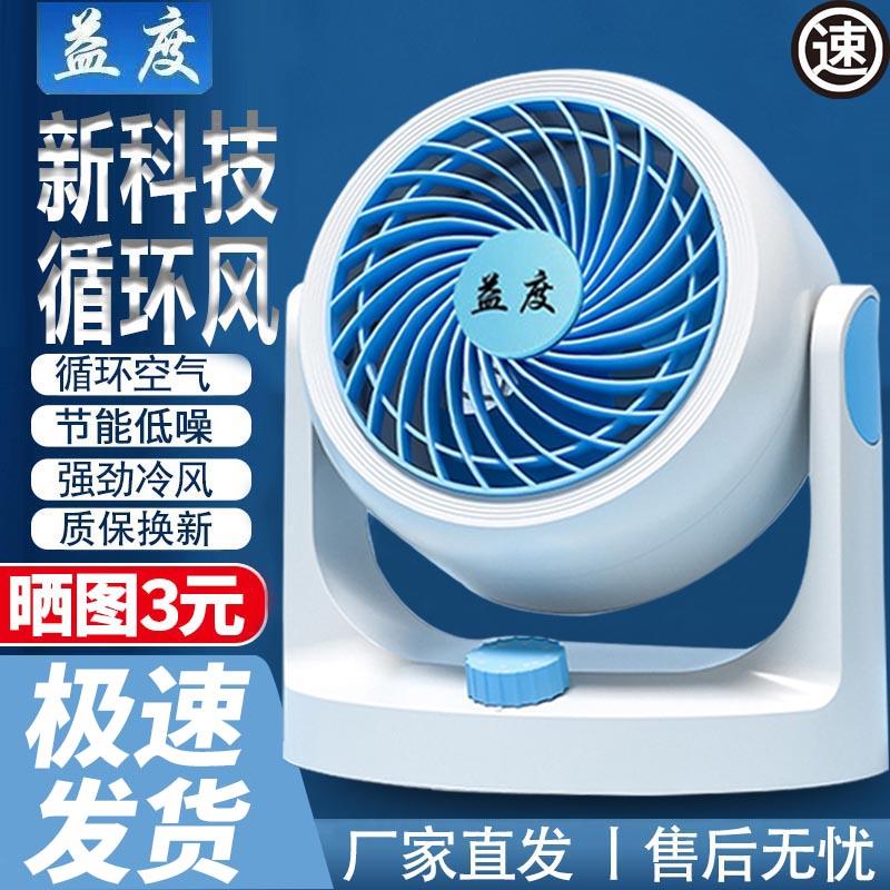 益度空气循环扇摇头台式电风扇家用落地扇轻音电扇冷风空调扇制冷