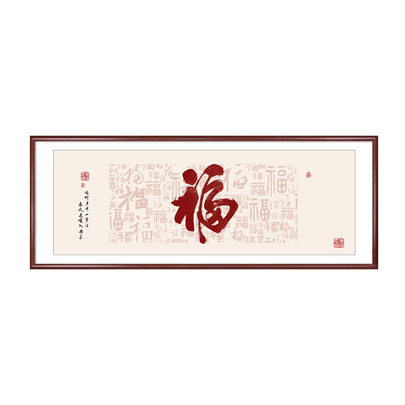 福字挂画寓意好书房办公室茶室壁画新中式客厅沙发背景墙装饰画
