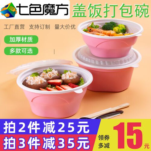 七色魔方圆形一次性碗外卖打包盒大号商用麻辣烫冒菜加厚塑料饭盒