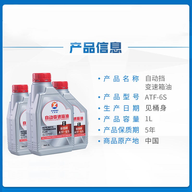 适用于江铃驭胜S350域虎7变速箱油 6AT 六档自动变速器专用油4L