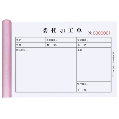 委外加工单二联外协发料派工领料单义齿委托下单表模具任务通知登