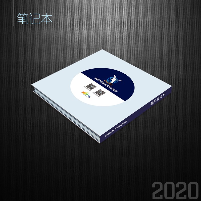 天文笔记本子记事本加厚订做创意简约 活动星图记事本