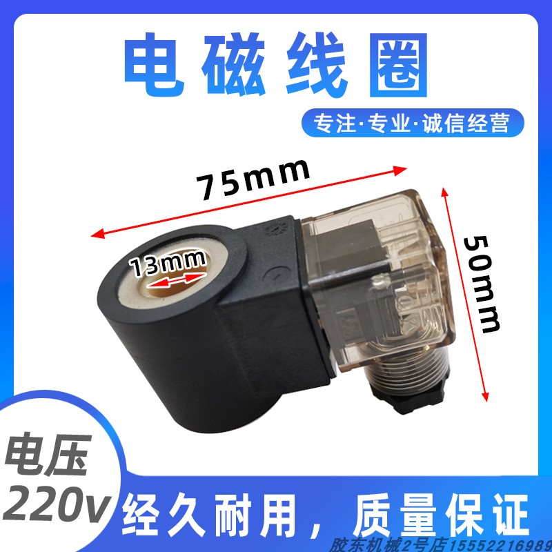 适用奔腾大梁校正仪电控柜电动液压泵电磁阀线圈阀芯汽车钣金配件