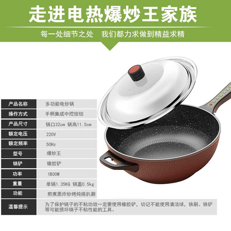 电炒锅家用多功能炒菜电锅麦饭石插电大功率蒸煮爆炒一体式不粘锅