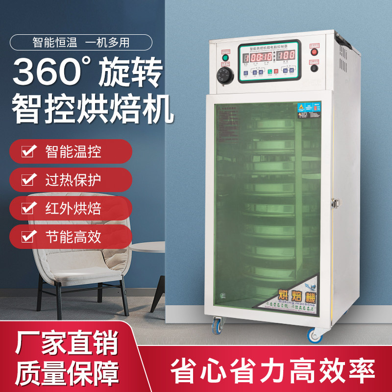 茶叶烘焙机旋转烘干机家用小型食品多层提香机多功能恒温热风循环