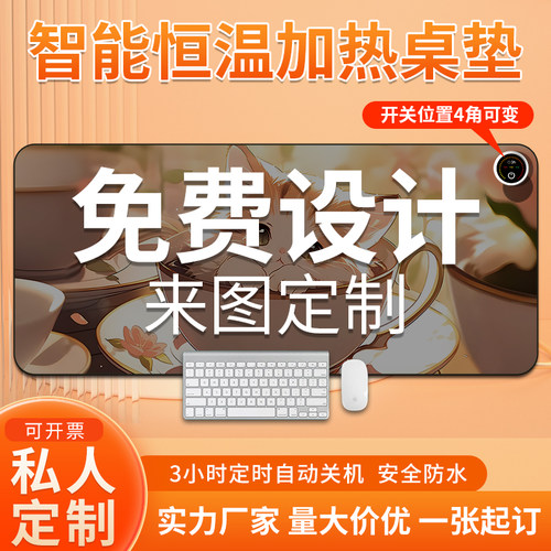定制礼品加热鼠标垫男女明星广告私人办公室电脑桌面发热暖手桌垫