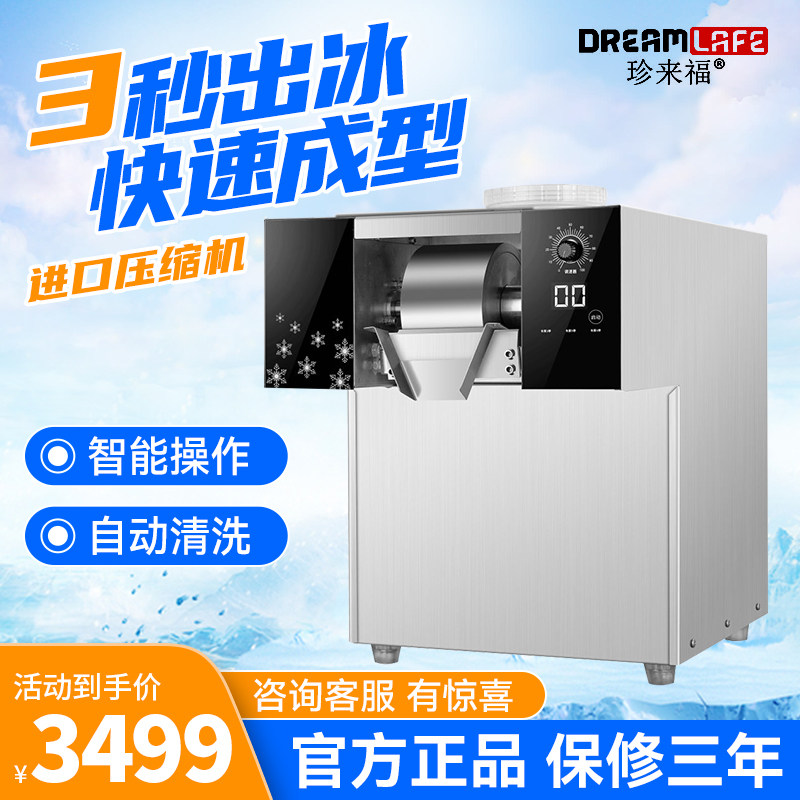 韩式网红饮料雪冰机器雪花冰机商用冰沙机制冰机小型刨冰绵绵冰机