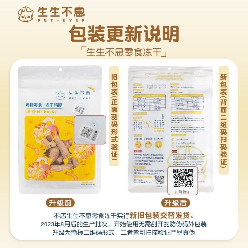 生生不息狗狗猫咪冻干零食鸡脖羊肝猪心磨牙洁齿改善口臭奖励零食图片
