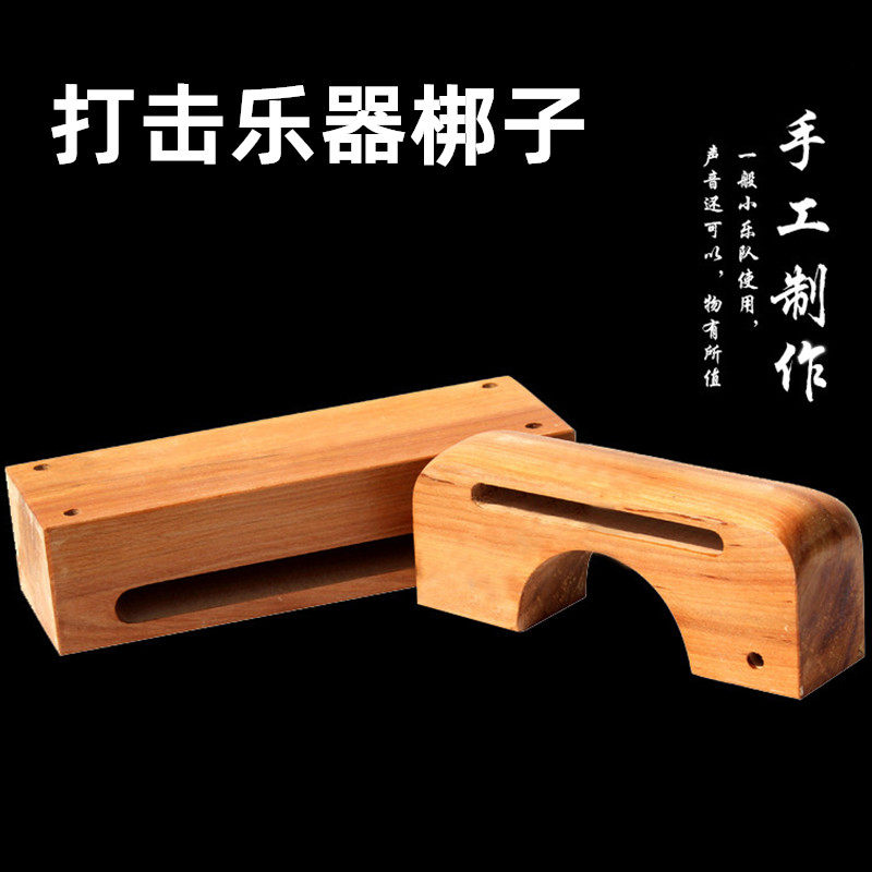 梆子乐器高音低音戏曲演奏木鱼打击乐器手工木制梆板长短角木鱼