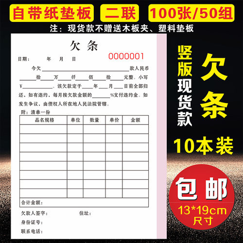 欠条本欠款单欠款条欠货款正规个人借条贷款通用凭证合同二联单据
