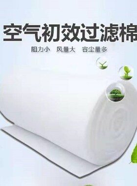 初效过滤棉无纺布空气高密度空调棉喷烤漆房进风口棉高密度风机棉