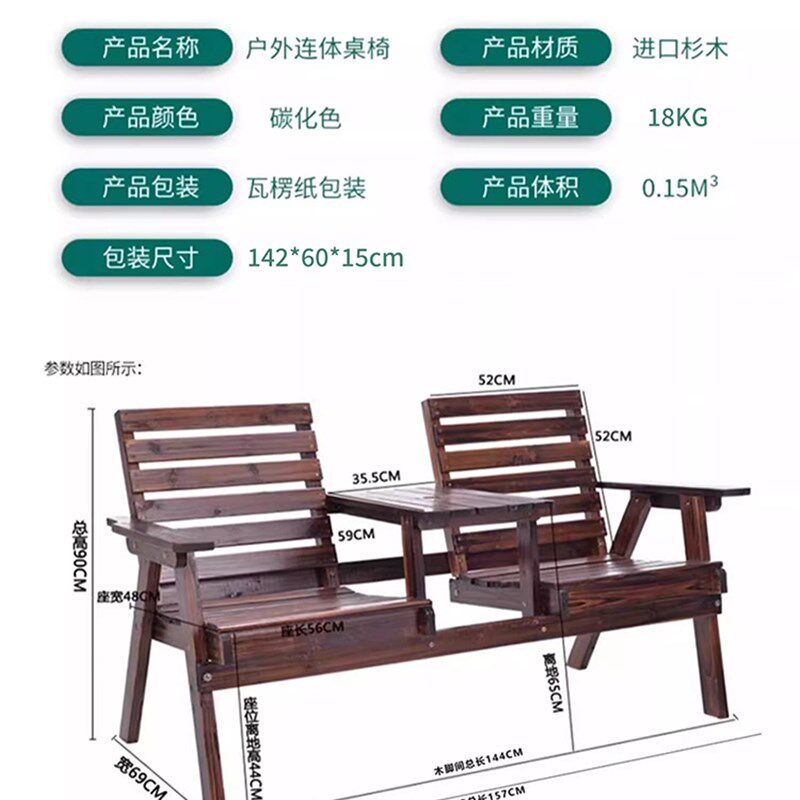 优友 户外实木庭院桌椅炭化防腐木双人靠背椅带茶几公园休闲椅