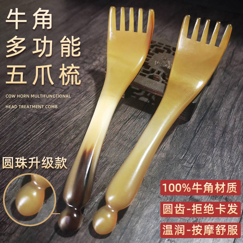 牛角升级款五爪梳头部按摩器穴位棒头皮五齿头皮全身通用经络梳子