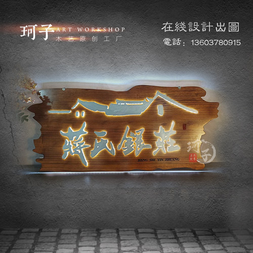 实木牌匾定做发光字做旧仿古门头定制创意复古怀旧农家乐民宿招牌