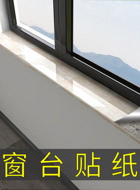 窗台贴纸防水防晒窗沿窗边条贴边框窗台窗框包边贴纸改色装饰自粘