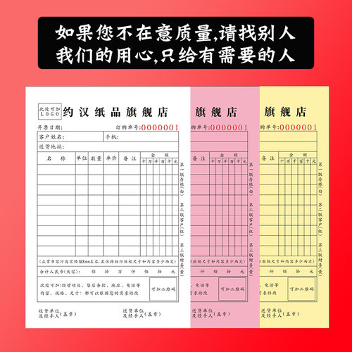 约汉收款收据定制单据印刷合同销售销货清单二联订做开单订单本订