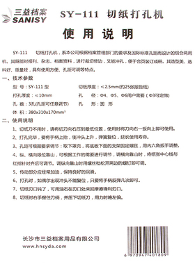 三益档案A4资料打洞切割人事干部职工档案装订打孔机 快印办公打