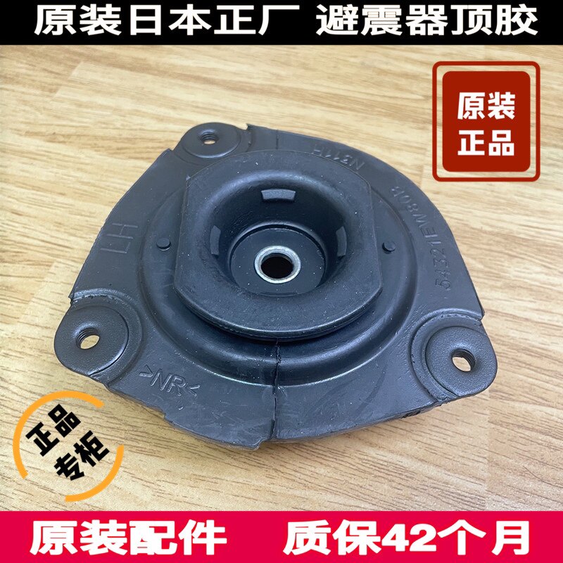 适用天籁骐达颐达逍客奇骏阳光NV200骊威轩逸减震器顶胶平面轴承