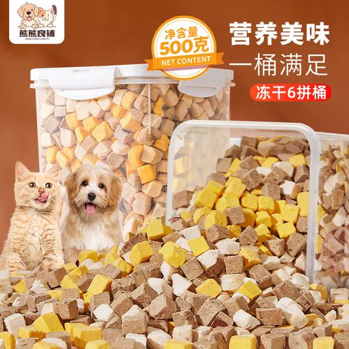 冻干鸡肉粒鸡胸肉狗零食蛋黄牛肝粒营养美味宠物零食猫冻干桶