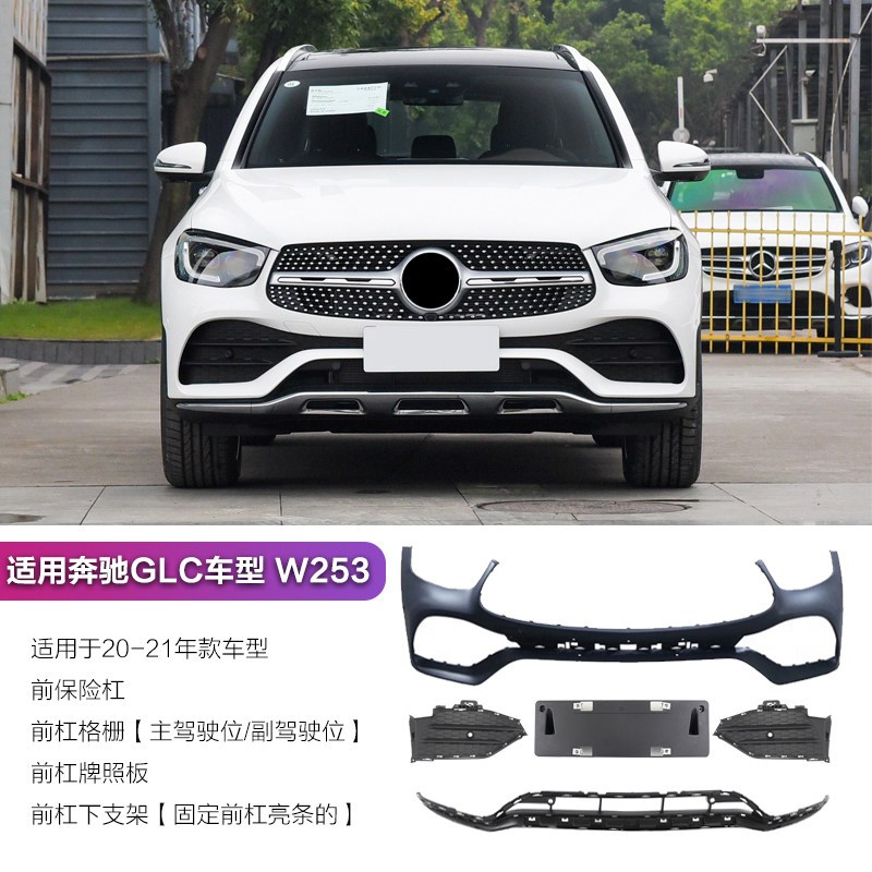 适用奔驰GLC260前保险杠雾灯格栅GLC300格栅通风网前杠支架雾灯框
