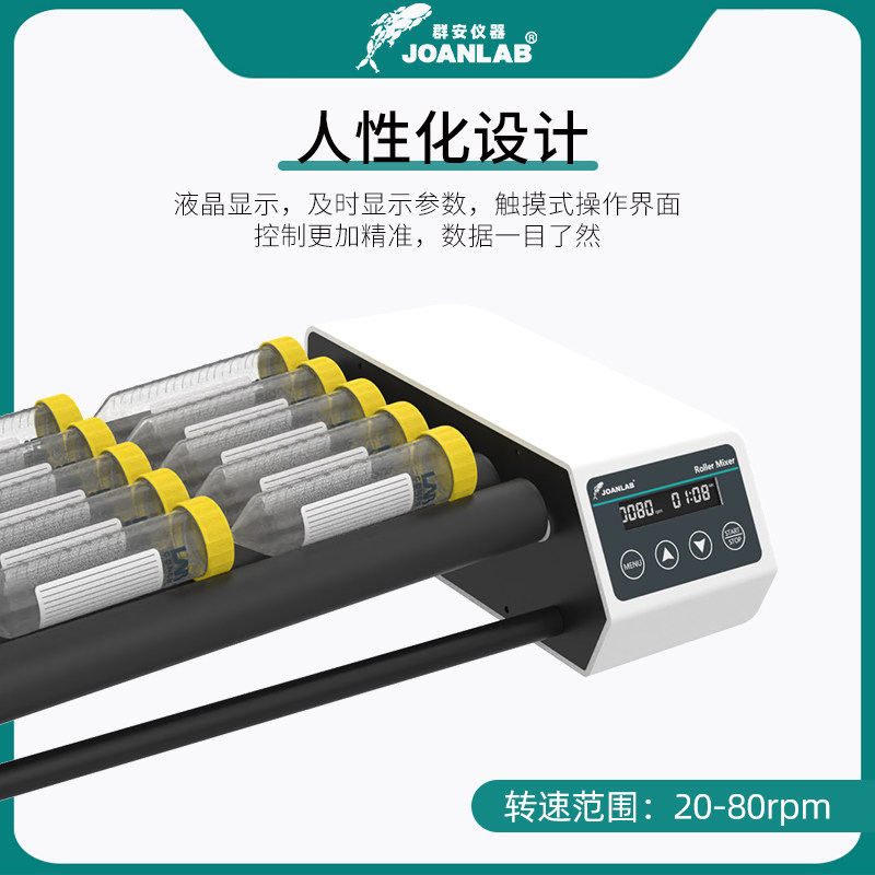 JOANLAB 滚轴混匀仪实验室混匀器数显可调血液混合器采血管振荡器