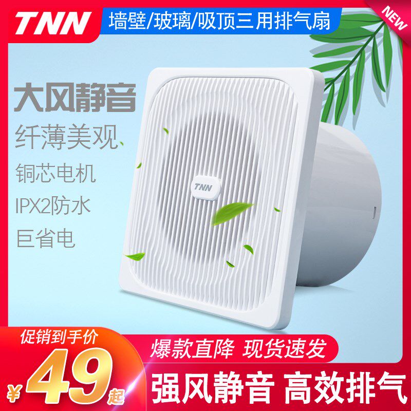 tnn排气扇抽风机家用强力厨房油烟卫生间窗式墙壁式厕所小型静音