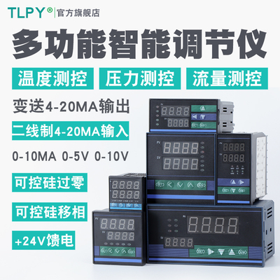 tlpy温控仪温控器4-20mA变送控制输出数字智能温控器数显表