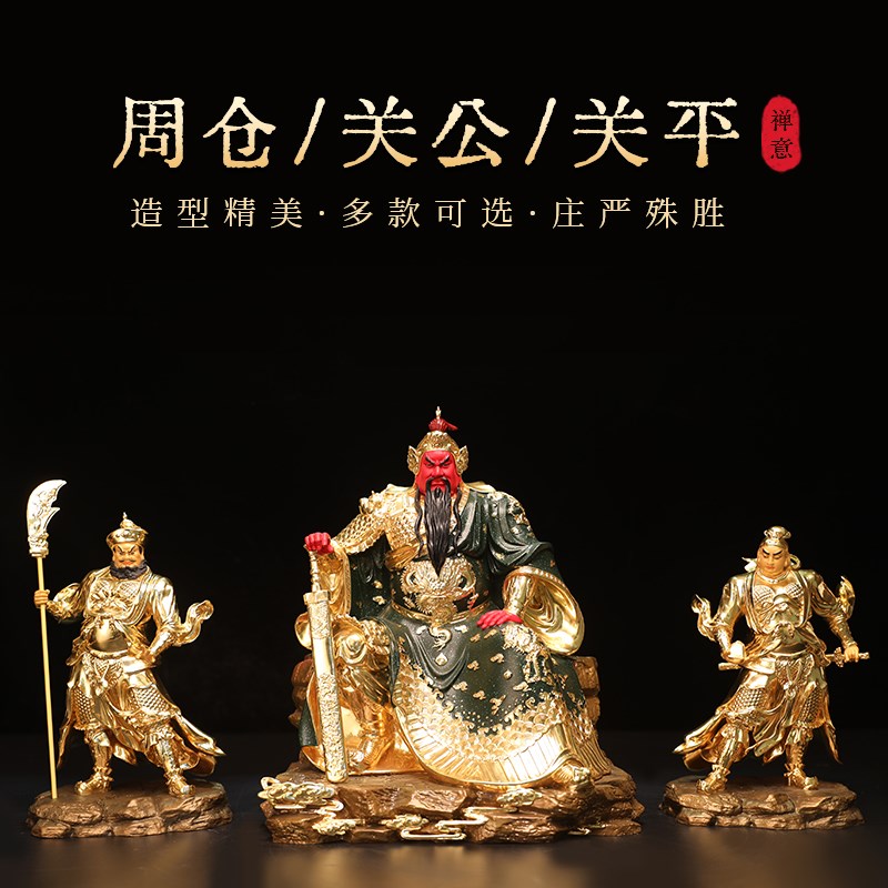 黄铜贴金关公坐像绿袍关二爷神像关羽副将关平周仓护法像关圣帝君