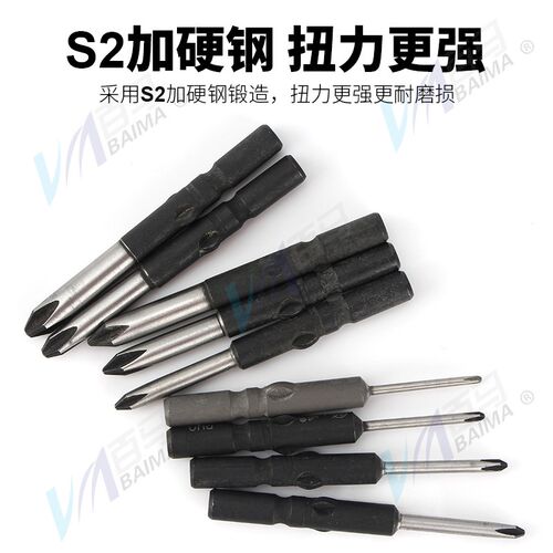 S2加硬钢802十字电批头PH1电动螺丝刀PH2起子头6MM批嘴PH00十字
