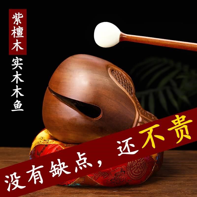 木鱼法器实木紫檀木实木老式佛门寺院家用摆件打击乐器解压小木鱼