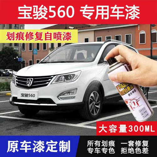宝骏560自喷漆勃艮第红色汽车划痕修复车漆专用补漆笔大地棕油漆
