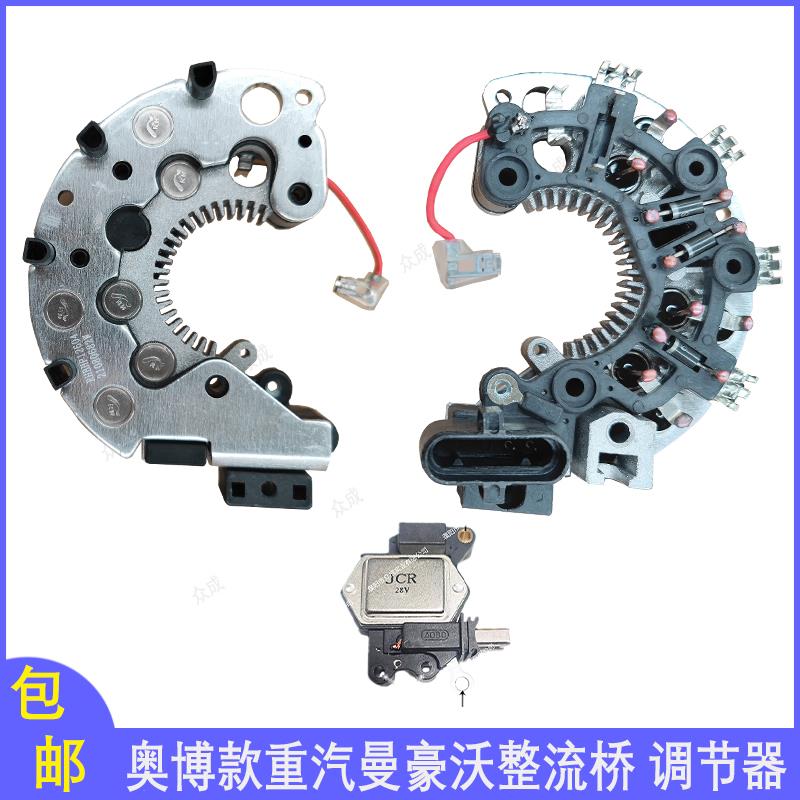 发电机整流桥调节器适用奥博款重汽曼豪沃汕德卡二极管