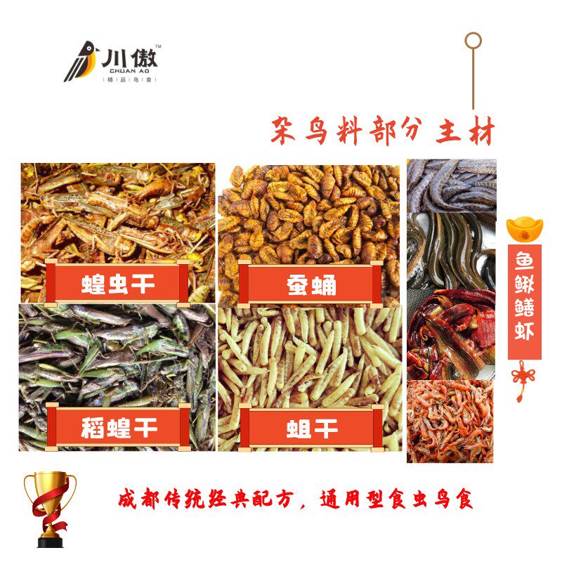 川傲杂鸟料鹟科专用鸟饲料食粮山岚白腹幽鹛歌鸲石燕长尾四季通料