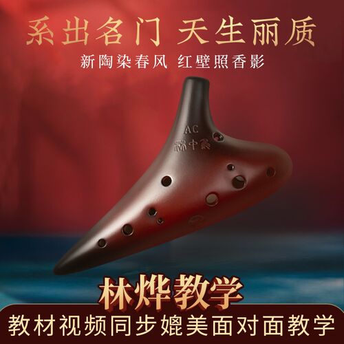 林中鸟陶笛乐器12孔专业陶笛乐器12孔ac陶笛儿童送十二孔陶笛教程