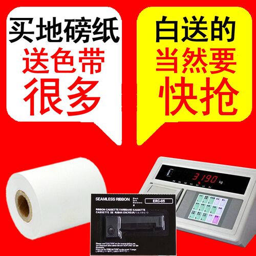地磅打印纸44x40双胶纸 erc05色带卷纸 地磅纸44*40mm热敏纸57x50