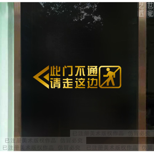 此门不通请走正门侧门玻璃温馨提示贴告示牌腰线贴纸门贴防水镂空