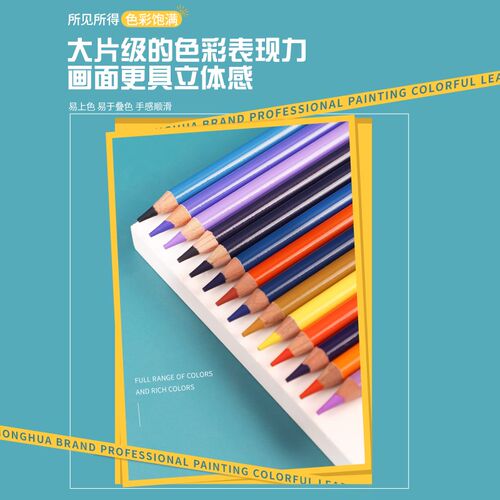 中华牌艺术家系列彩铅进阶之选24色油性彩色铅笔36色48色72色绘画