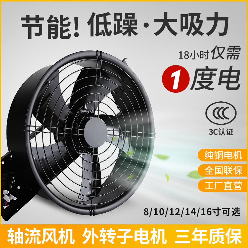 厨房抽油烟轴流风机 8寸至16寸壁式轴流排风扇 工厂用散热外转子
