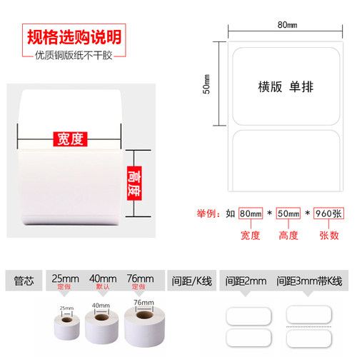 友森铜版标签打印机纸30-100*19 20 25 32 40 50 60 70 80 90 100