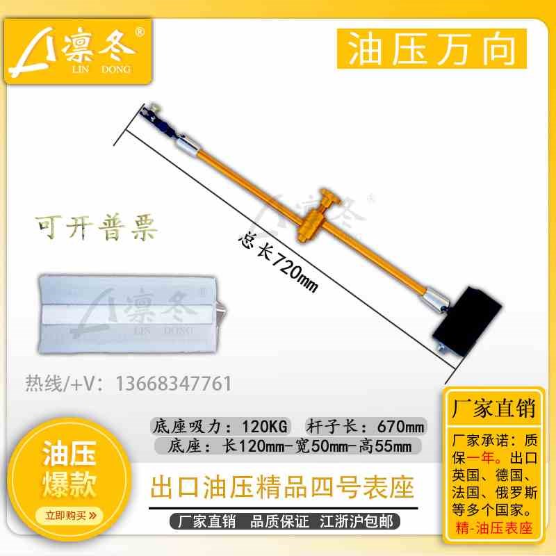 新款液压磁性表座加长杠杆百及千分表万向支架开关式强力磁铁厂家