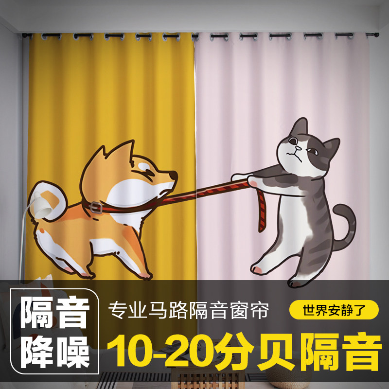 国产超强马路隔音窗帘卡通可爱全遮光卧室专业降噪加厚遮阳布成品