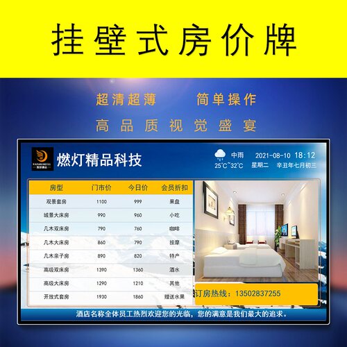 酒店房价牌液晶屏宾馆价格显示屏电子今日价目表电视报价牌展示牌