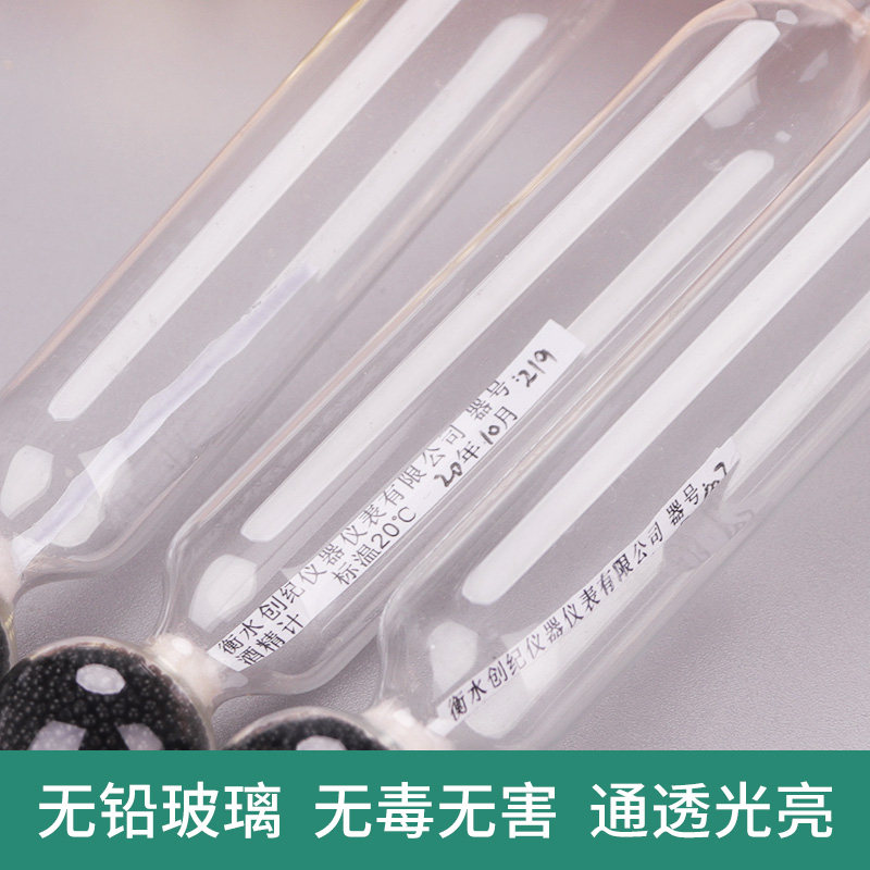 白酒酒度计酒精计酒精度数测量仪酒精表乙醇浓度计酒精比重计包检