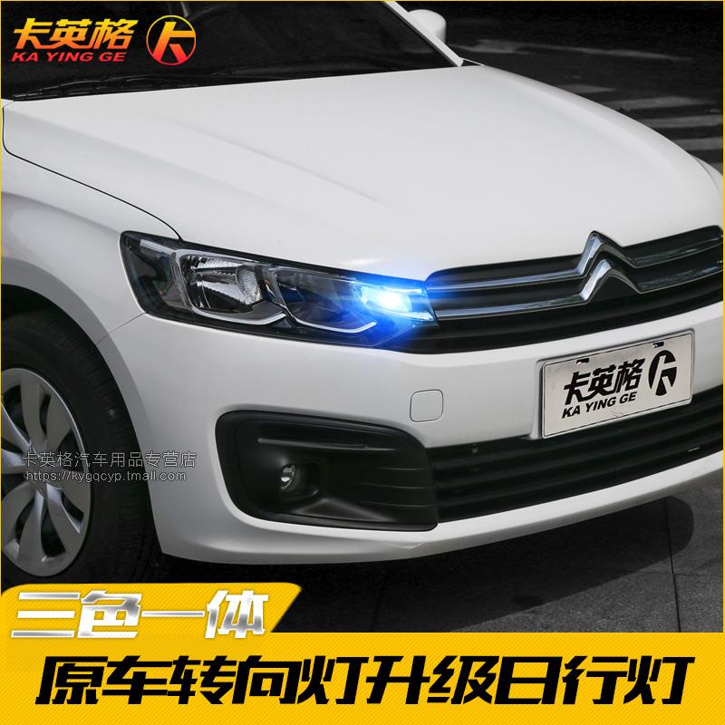 雪铁龙爱丽舍改装日行灯专用LED示宽灯装饰日间行车灯转向大灯泡
