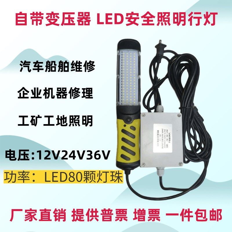 自带变压器安全工作行灯12V低压维修照明灯LED手提带磁铁修理灯