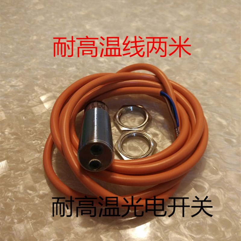 M18激光耐高温漫反射光电开关NPNPNP常开0-30cm可调150度激光反射