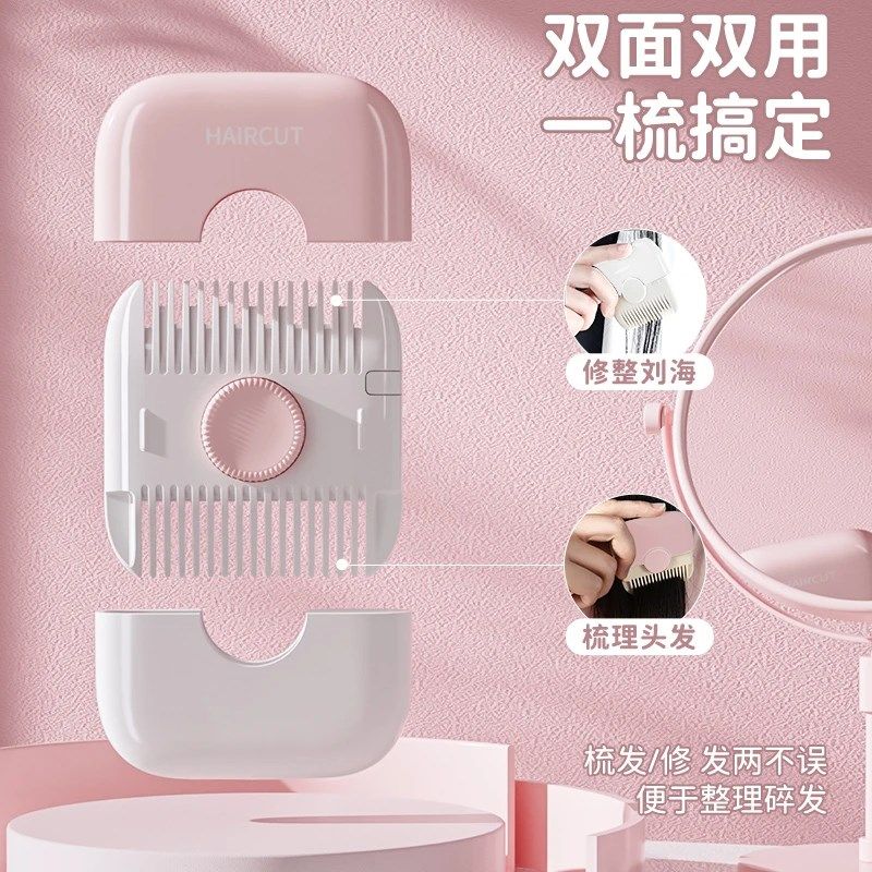 露俏宝宝剪头发神器二合一剪刘海修剪器修发梳子手动便携儿童理发
